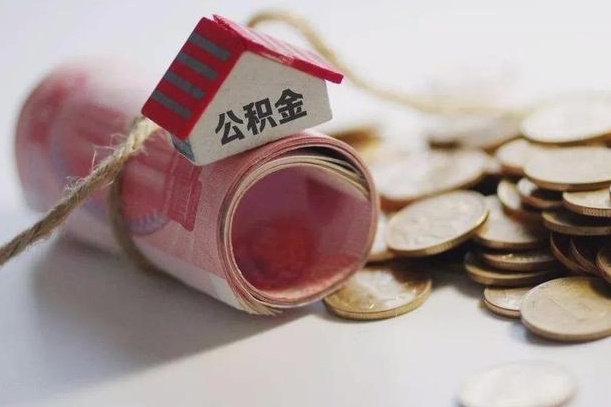 曲靖征信黑了能提取公积金吗（征信黑了能办理公积金吗）